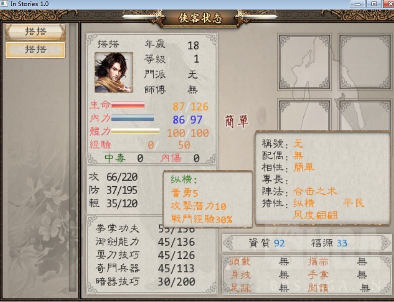 人在江湖之青蓬风云 pc版运行截图