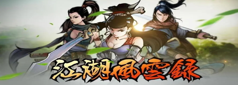 人在江湖之青蓬风云 pc版运行截图
