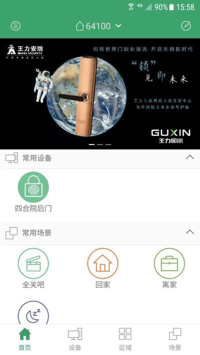 王力智能 王力智能