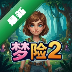 安吉拉的梦冒险2电脑版v1.0.2