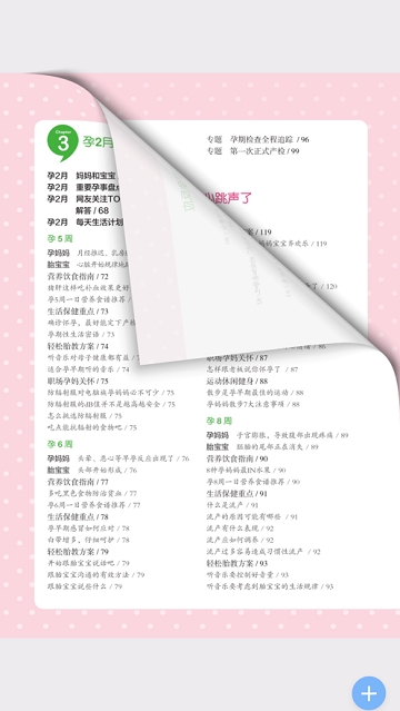 安心怀孕40周 安心怀孕40周