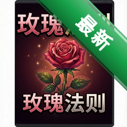 玫瑰法则 pc版v1.0电脑移植版 恐怖冒险类