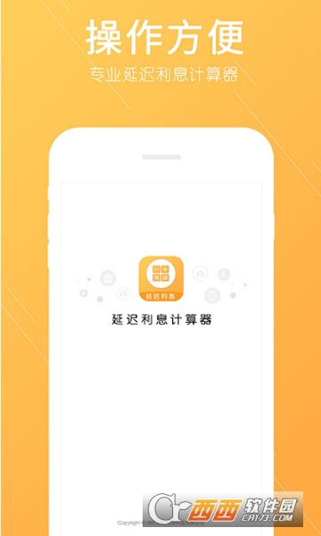 延迟利息计算器 延迟利息计算器