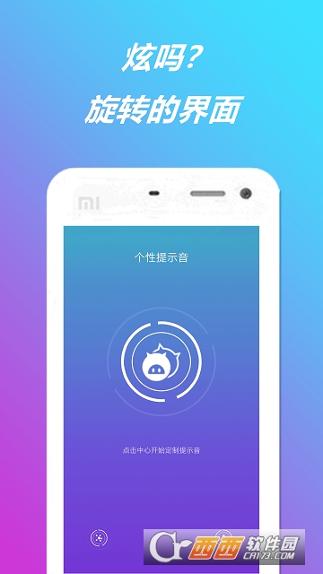 个性提示音 个性提示音