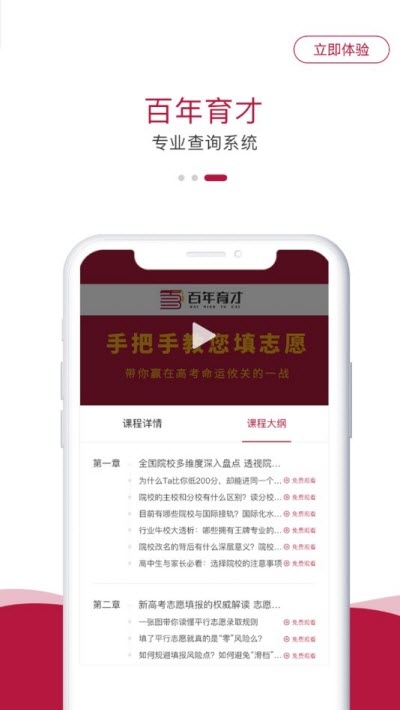 百年育才AI高考平台 百年育才AI高考平台