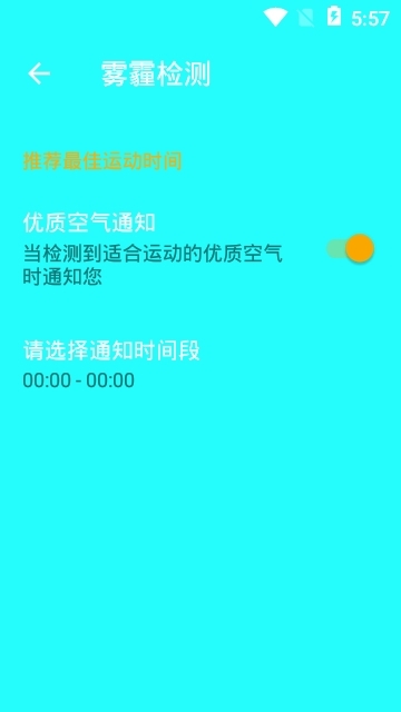 雾霾监测软件 雾霾监测软件