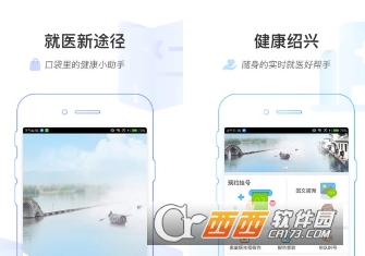 健康绍兴预约挂号app 健康绍兴预约挂号app