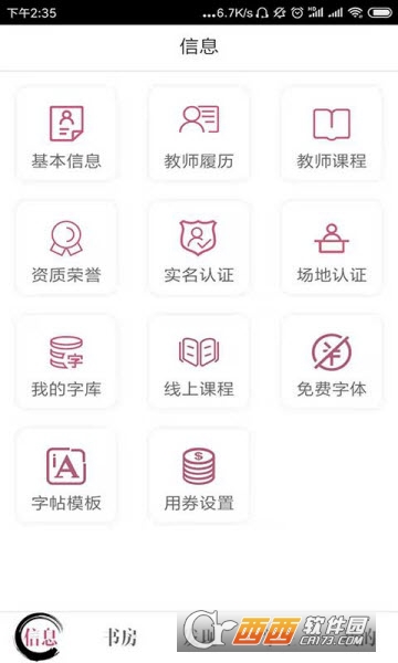 墨迹书法教师端 墨迹书法教师端
