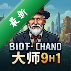 地产大亨大师9合1合辑 pc版