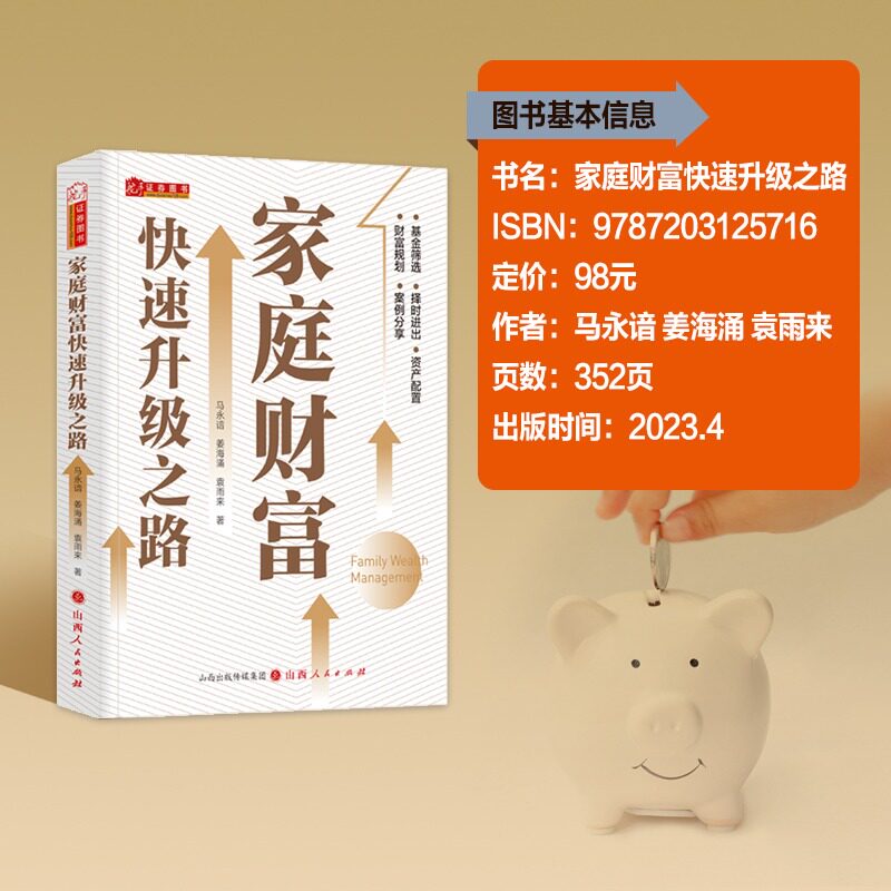 家庭理财入门书籍推荐