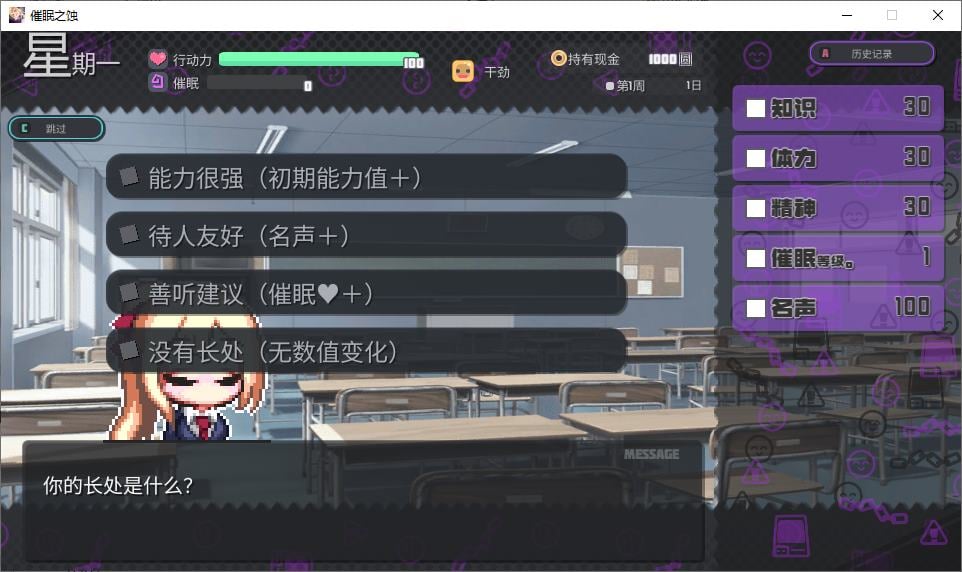 催眠 pc版运行截图