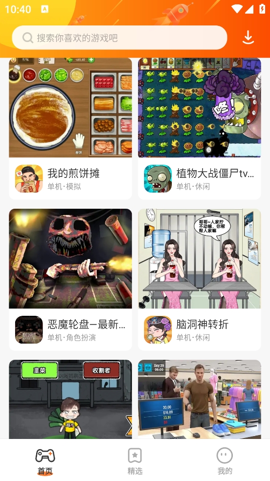 樱花迷你秀游戏盒子玩法截图
