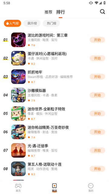 樱花迷你秀安装权限设置教程截图