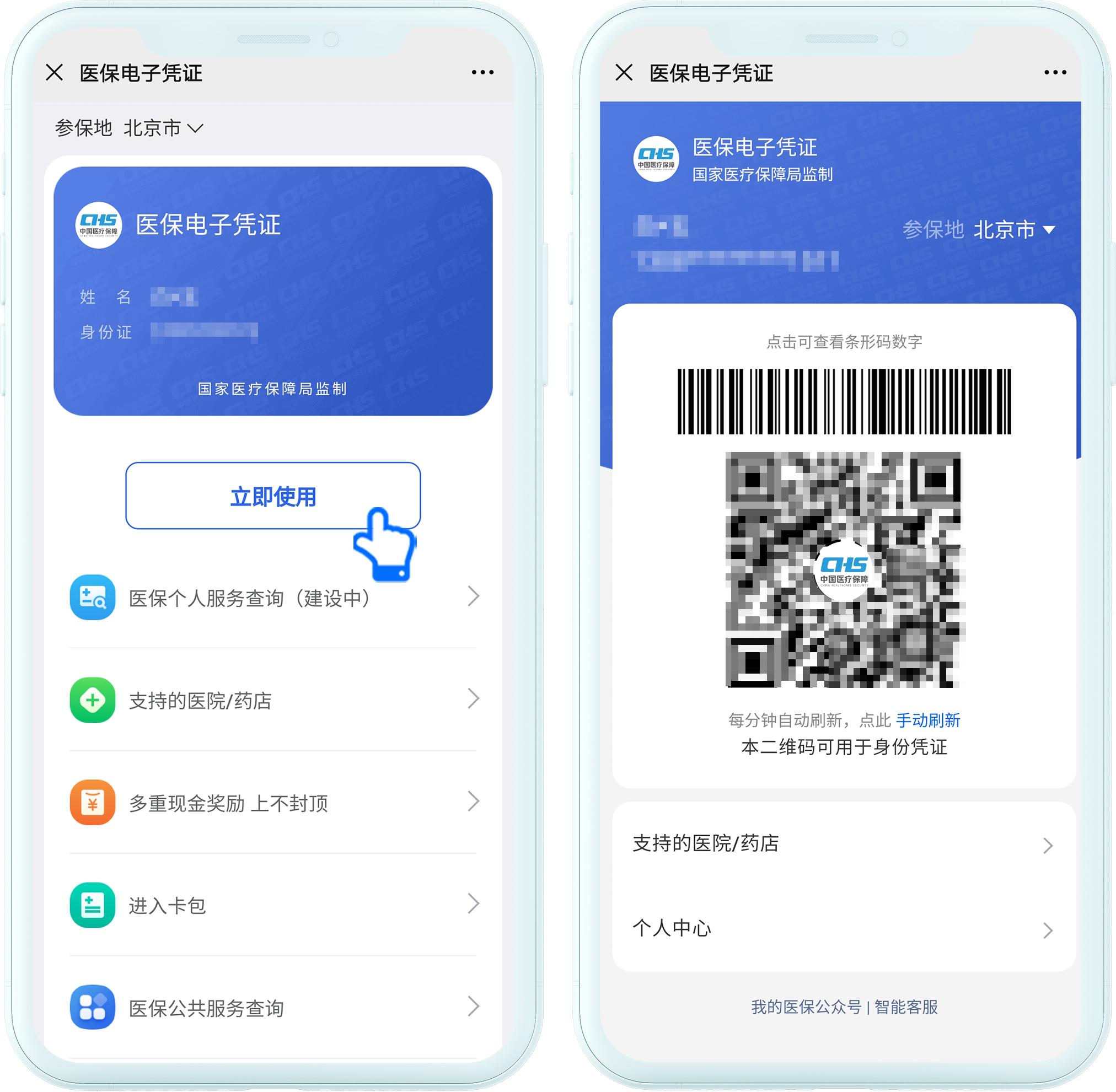 济宁市民卡医保电子凭证结算