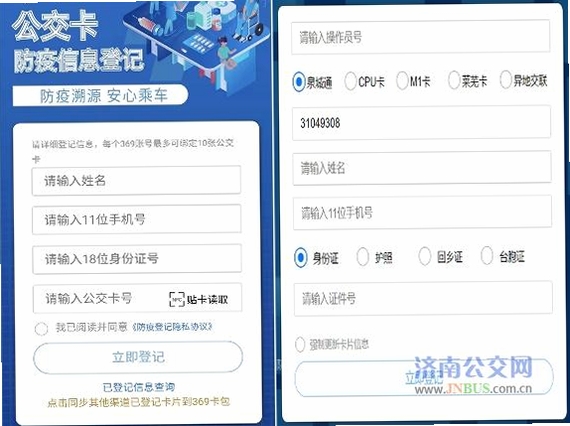 济宁市民卡运行截图