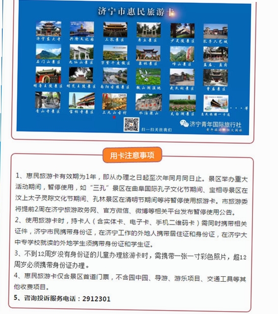 济宁市民卡运行截图
