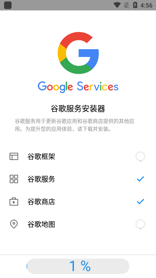 谷歌服务框架安装器界面截图