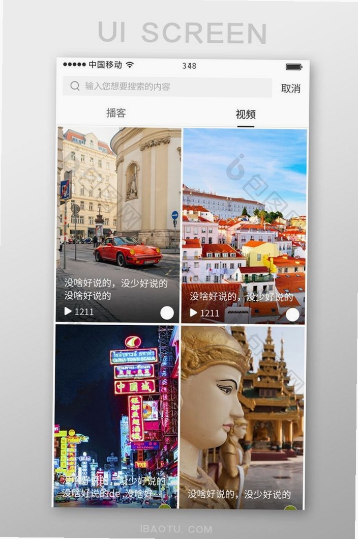 国际短视频运行截图