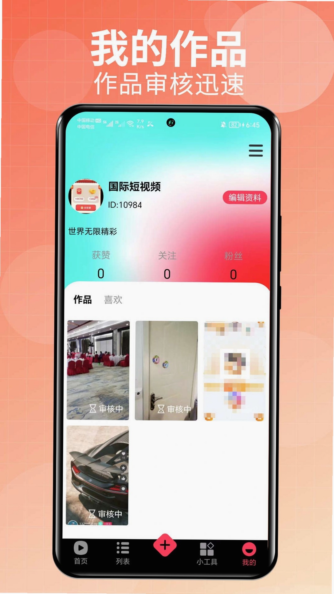 国际短视频运行截图