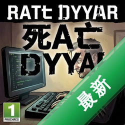 死亡打字员PC版