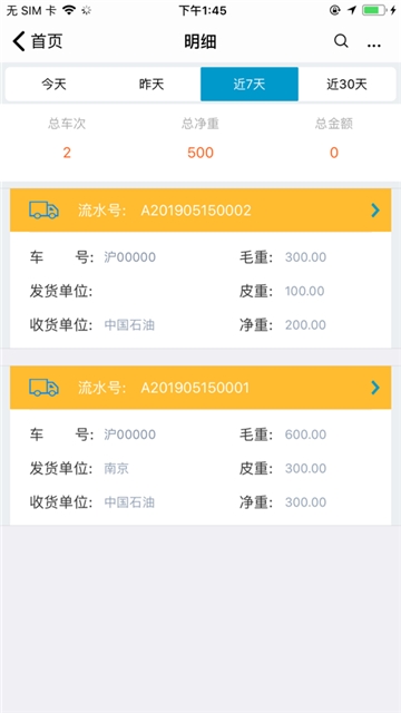 衡器宝司机版 衡器宝司机版