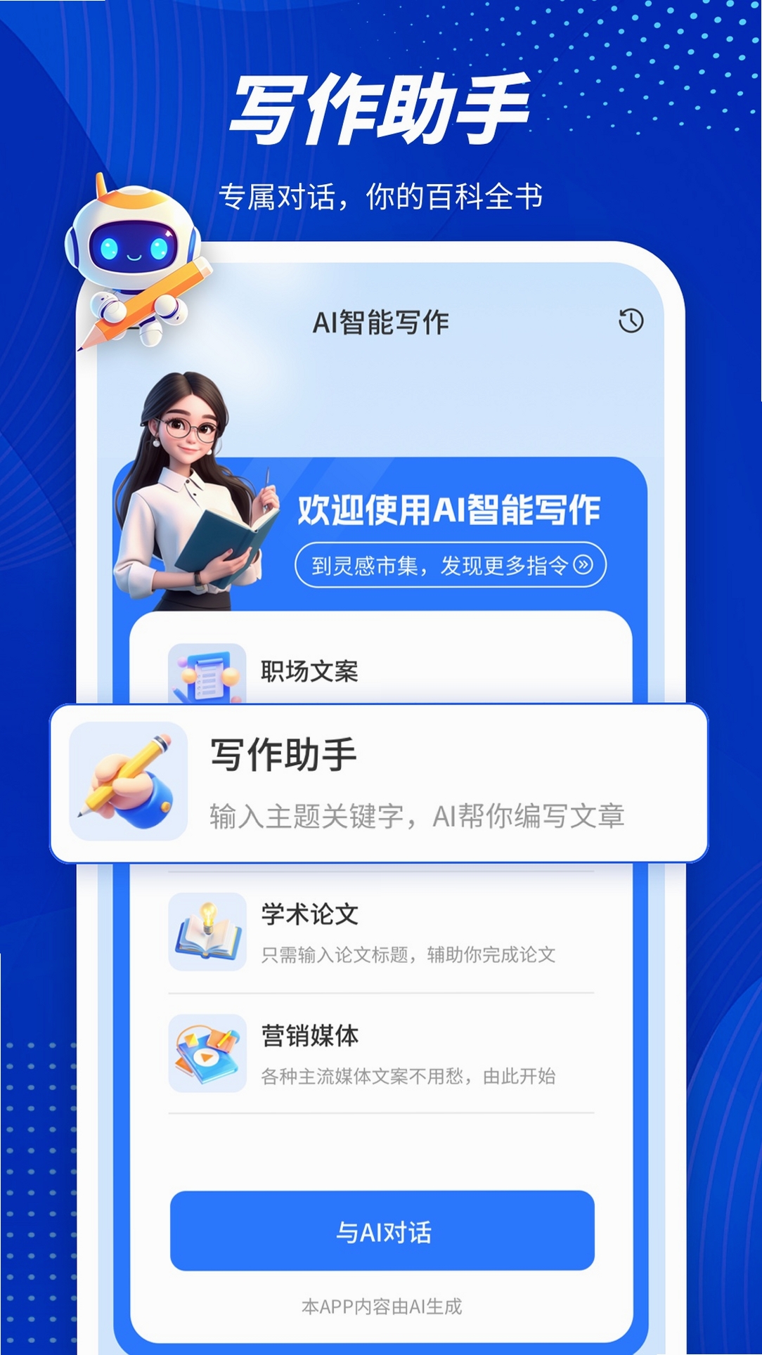 潜能Ai运行截图