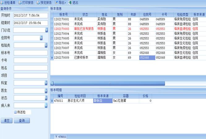 无锡智医检验报告查询界面截图