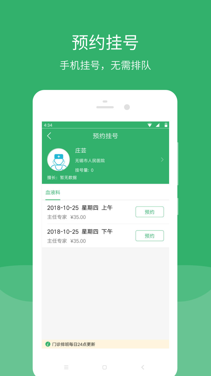 无锡智医app挂号与实名认证操作步骤截图