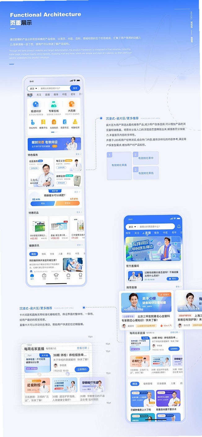 无锡智医运行截图