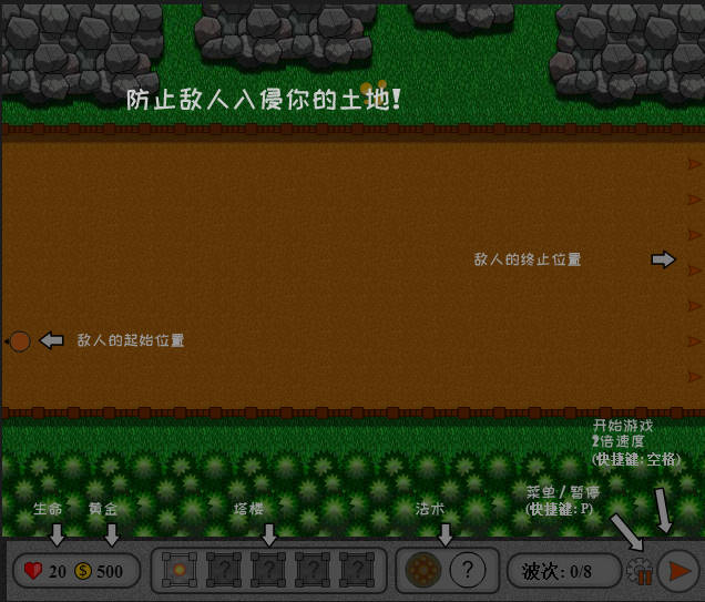 土地防御游戏pc版单机版运行截图