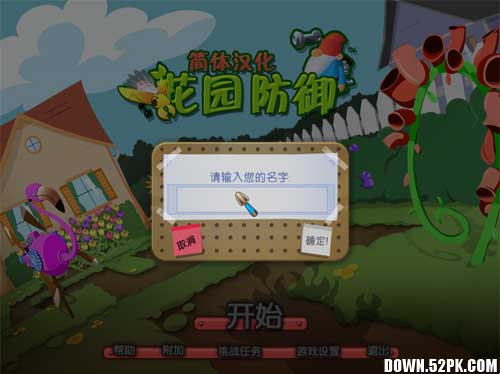 花园防御游戏PC版单机版运行截图
