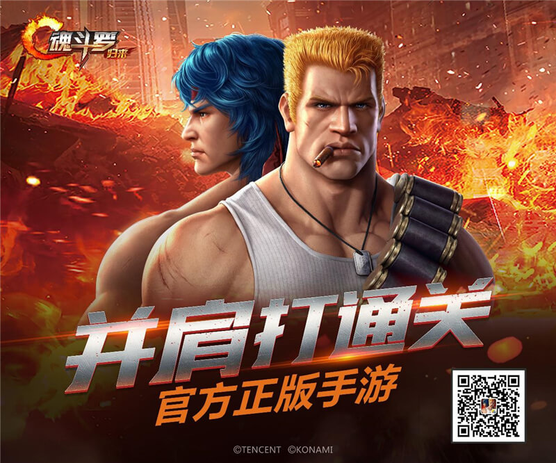 3D魂斗罗游戏电脑版运行截图