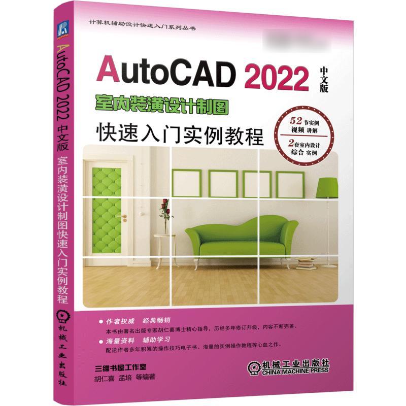 AutoCAD Architecture 2022中文破解版 pc版 使用技巧 建筑图纸