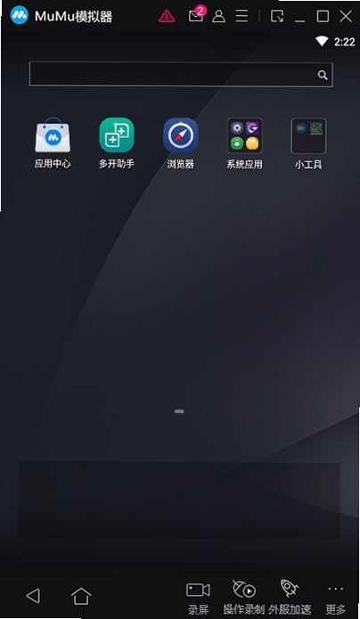 MUMU运行截图
