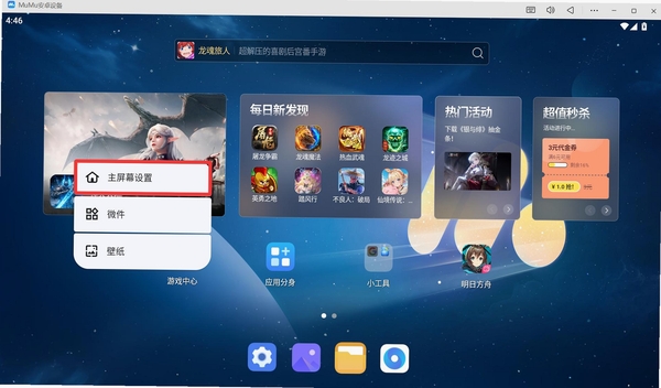 MUMU运行截图