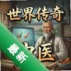 ���紫��:��ҽ��Ϸpc��ͼ��