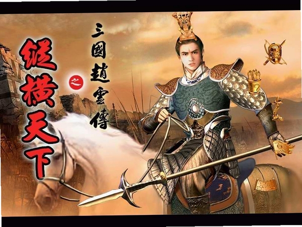 三国赵云传之纵横天下 闪退卡顿 优化设置