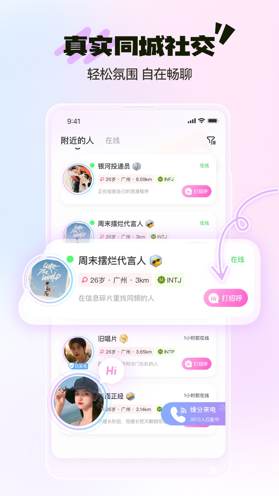 哔哒组局 新手教程 线下聚会