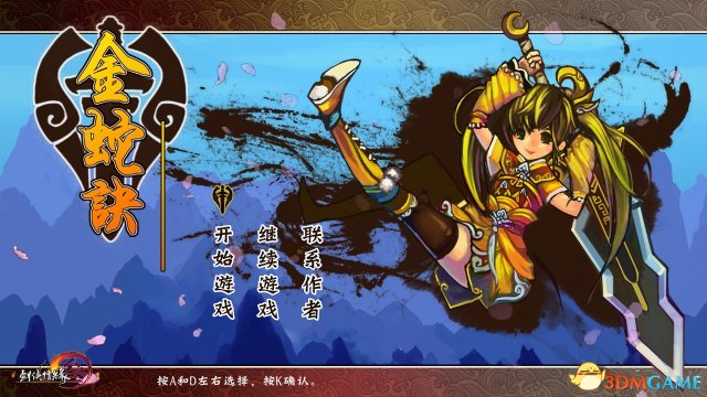 金蛇诀游戏pc版运行截图