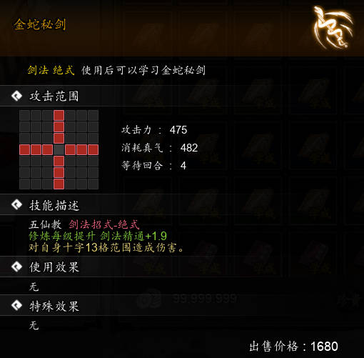 金蛇诀游戏pc版运行截图