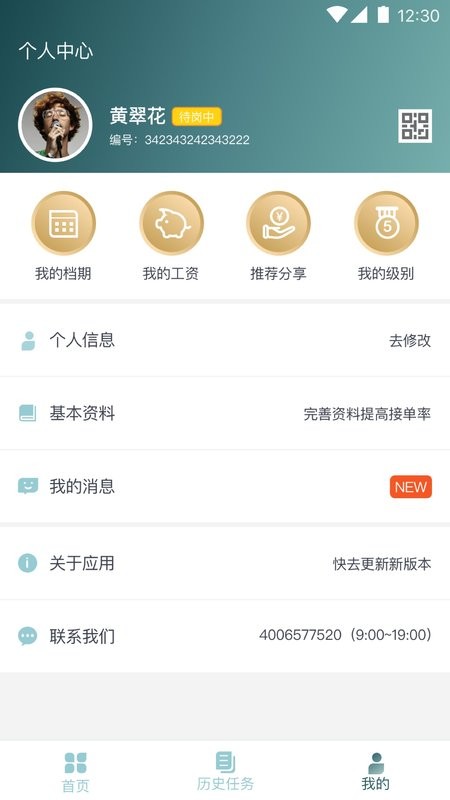 悦母婴护理师APP 母婴护理师接单软件