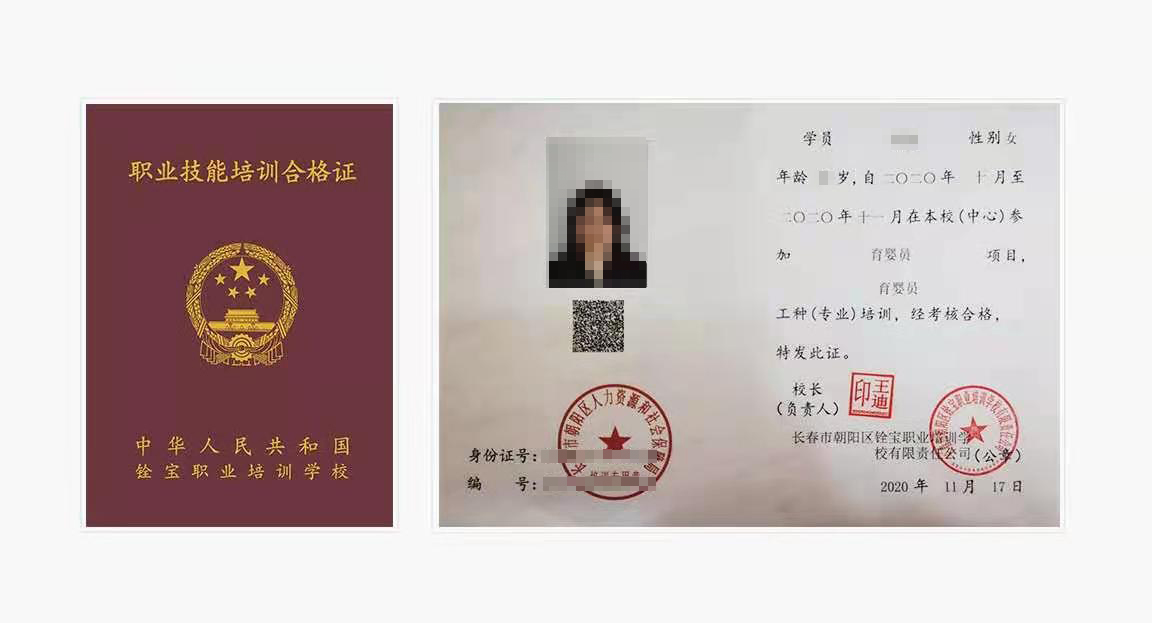 母婴护理师资格证书 月嫂证件照