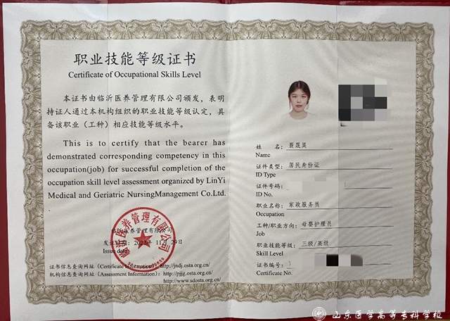 母婴护理师职业资格证书