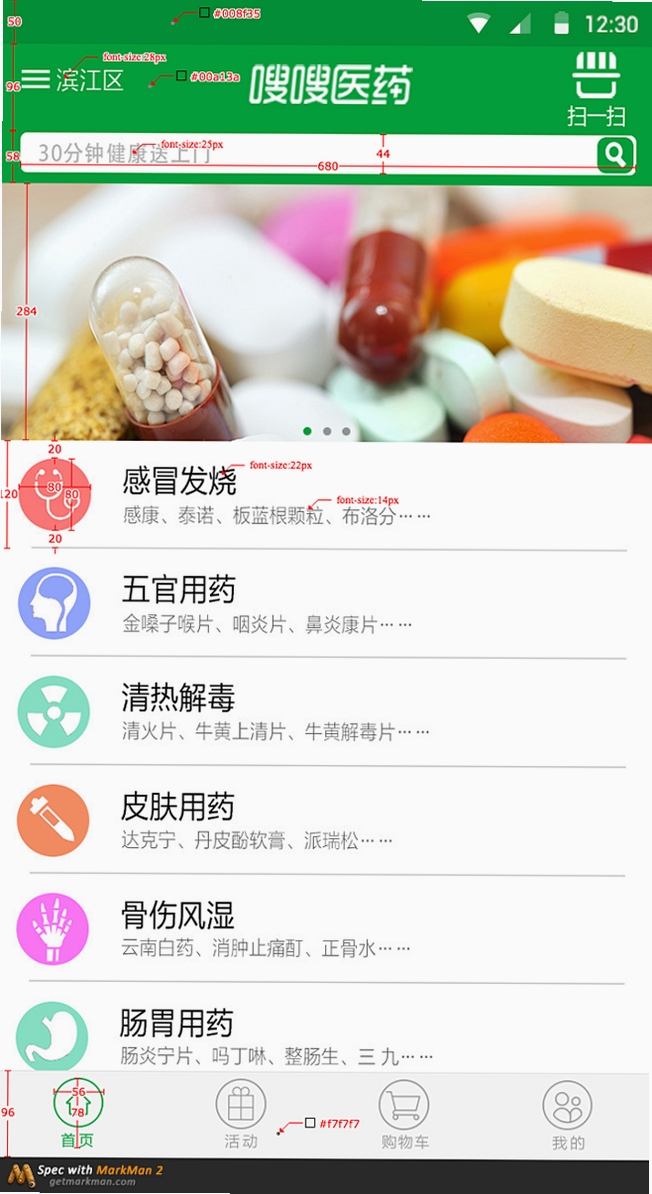 药师学社运行截图