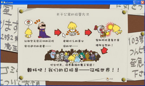 房东是魔王大人游戏电脑版单机版运行截图