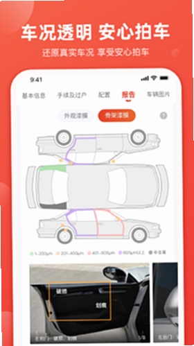 唯车拍运行截图