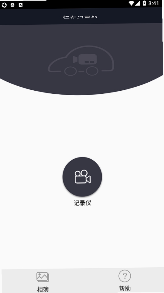 唯车拍运行截图