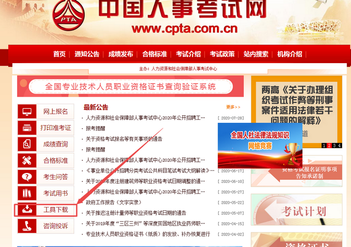 执业药师考试报名流程图解