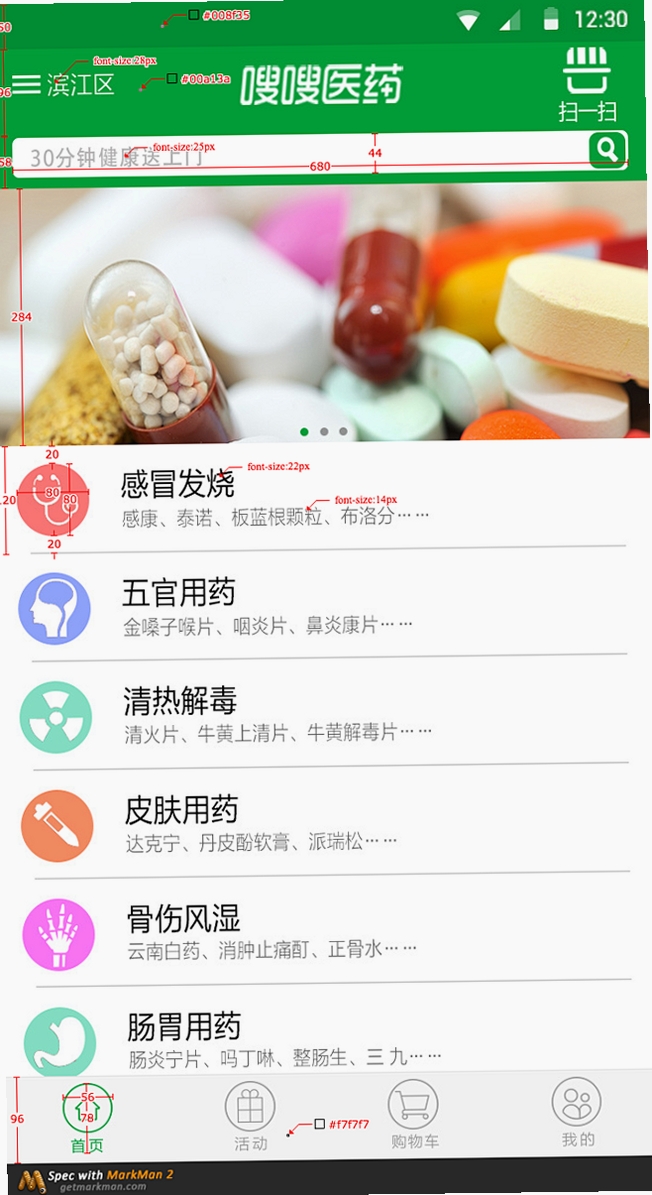 药师学社运行截图