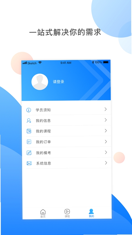 药师学社运行截图